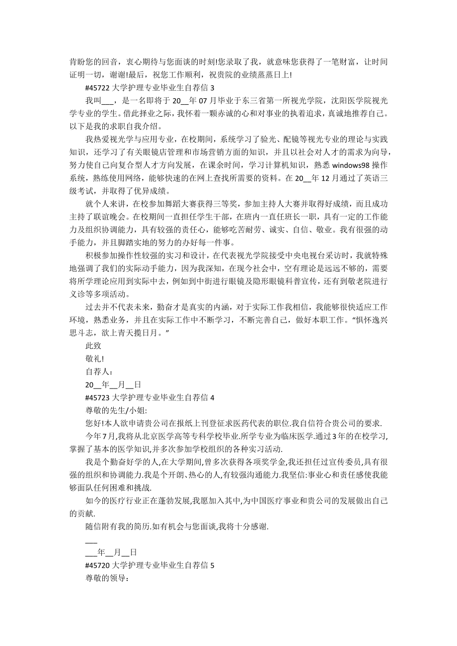 大学护理专业毕业生自荐信5篇_第2页