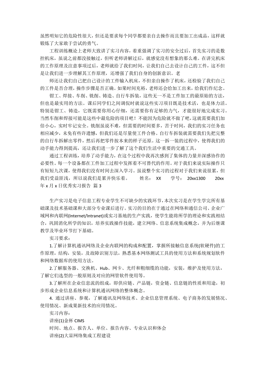 【推荐】优秀实习报告范文集锦九篇_第3页