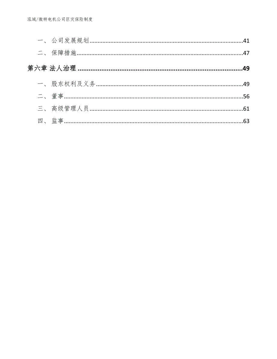 微特电机公司巨灾保险制度【参考】_第3页