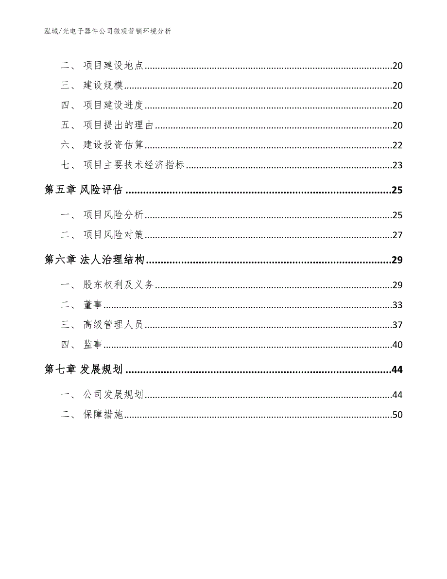 光电子器件公司微观营销环境分析_第2页