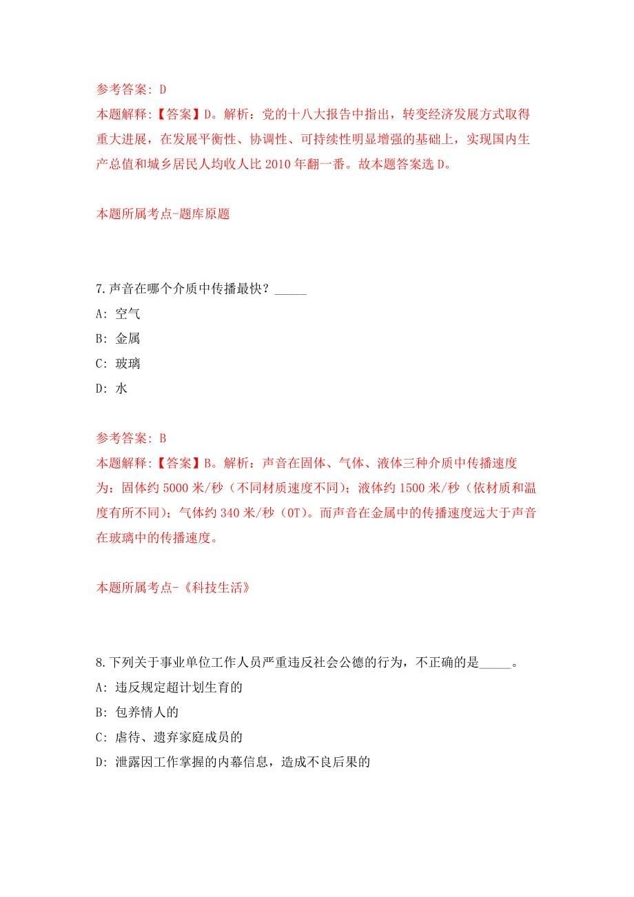 黑龙江绥化市人力资源和社会保障局选调19人模拟卷（第6次）_第5页