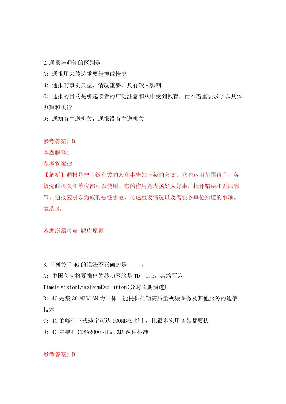 福建厦门市科学技术局所属事业单位博士招考聘用模拟卷（第5次）_第2页