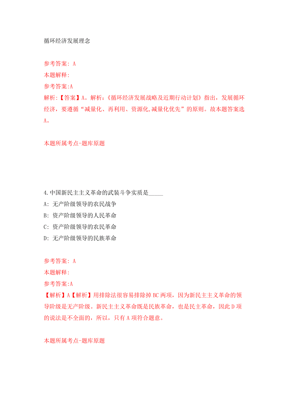 2021年12月2021下半年广西生态工程职业技术学院招聘214人网专用模拟卷（第5套）_第3页