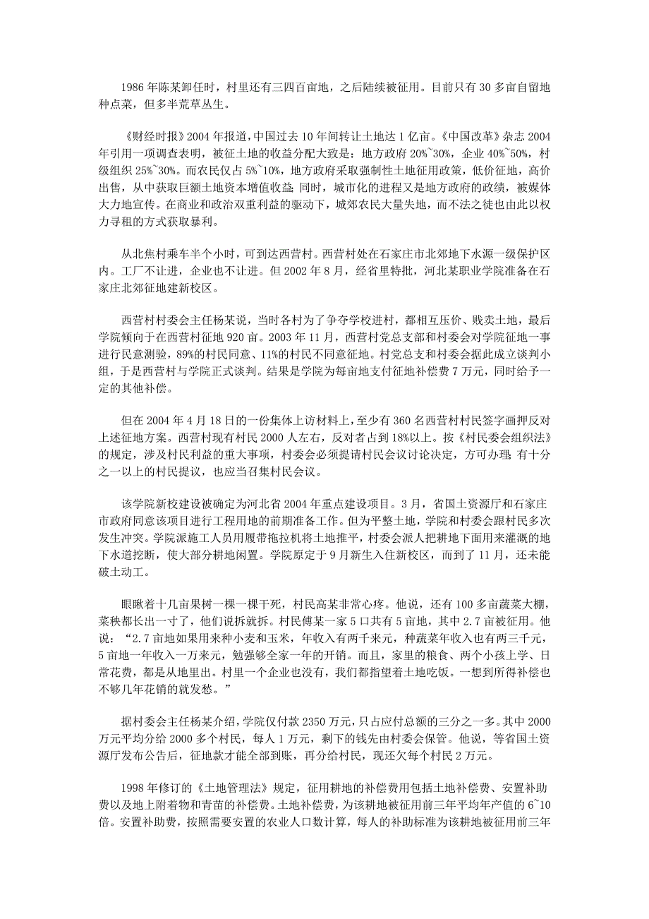 07-12历年国家公务员申论真题及答案_第2页