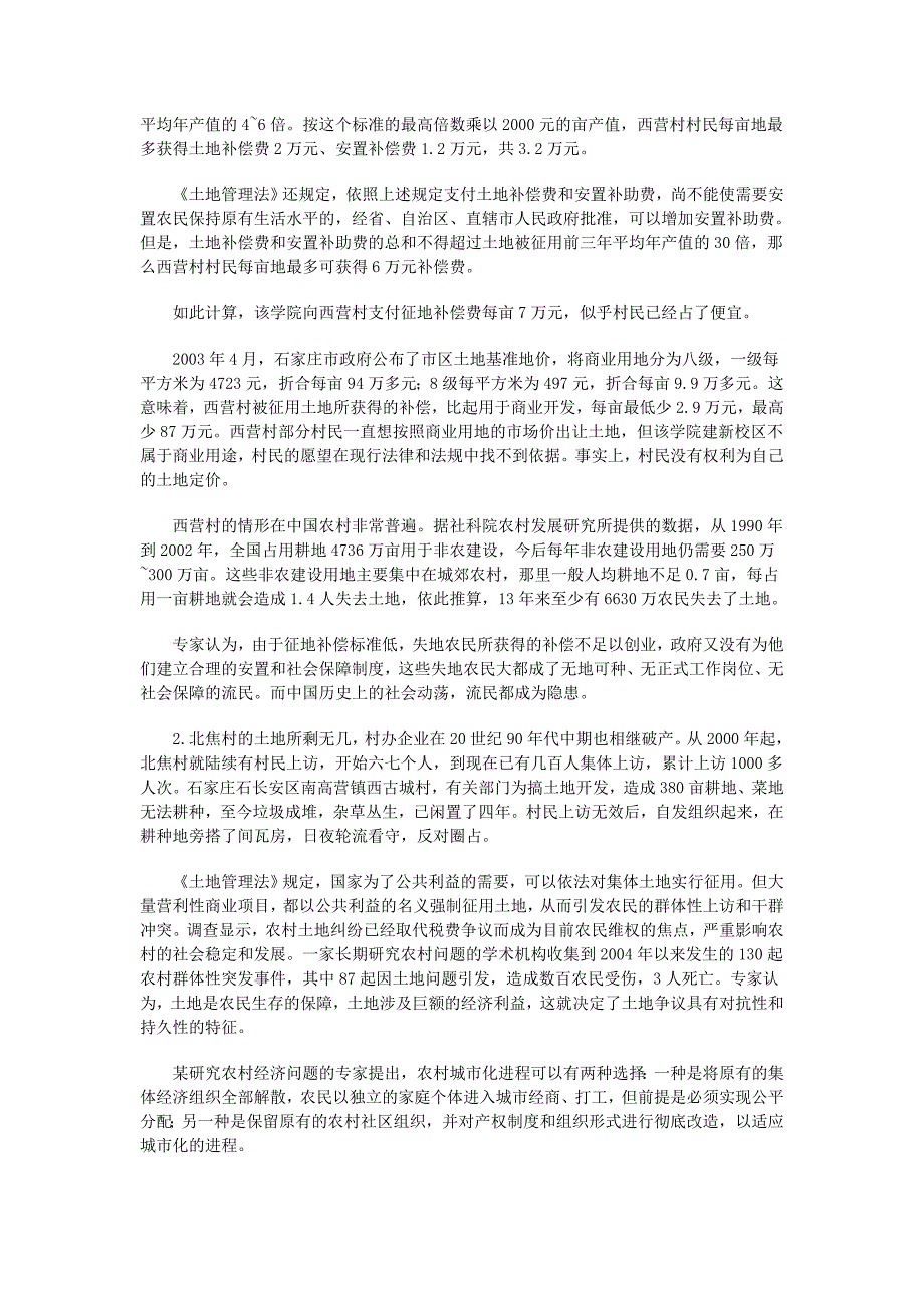 07-12历年国家公务员申论真题及答案_第3页