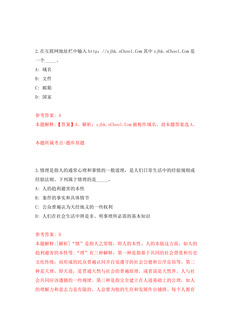 2021山东济南南部山区管委会所属事业单位招考聘用42人专用模拟卷（第1套）_第2页