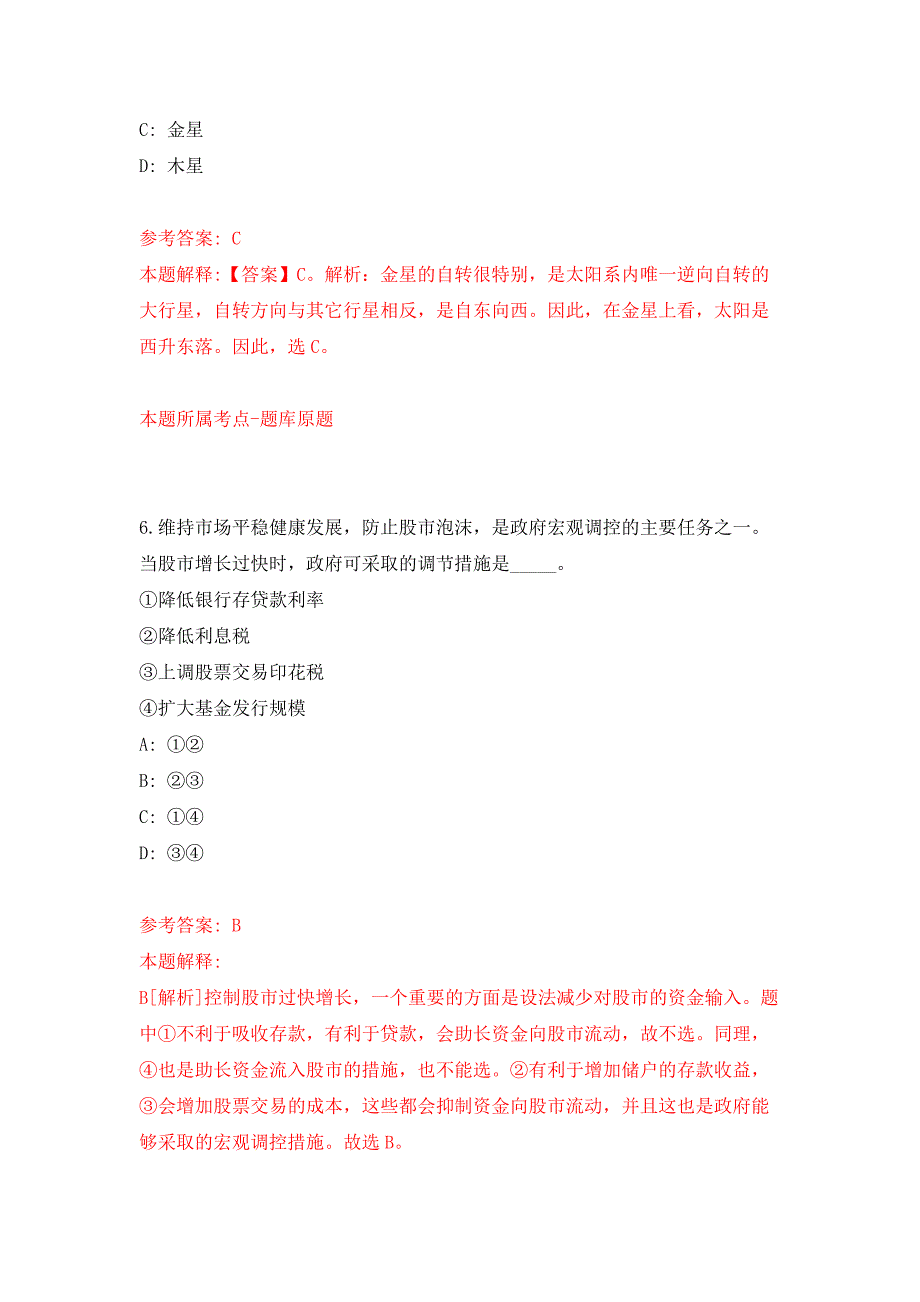 2021山东济南南部山区管委会所属事业单位招考聘用42人专用模拟卷（第1套）_第4页