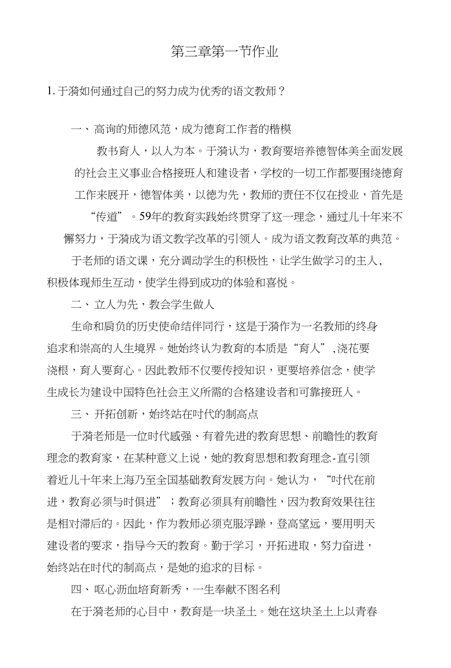 语文名师案例探究第三章第一节作业_第1页