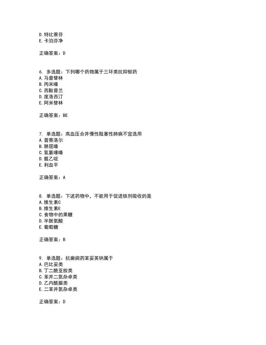 西药学专业知识二含答案（100题）第100期_第2页