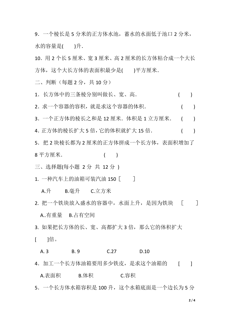 最新小学五年级下册数学第一二单元月考试卷_第2页