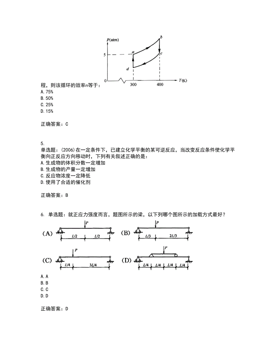 岩土工程师基础考试内容及模拟试题附答案（全考点）套卷64_第2页