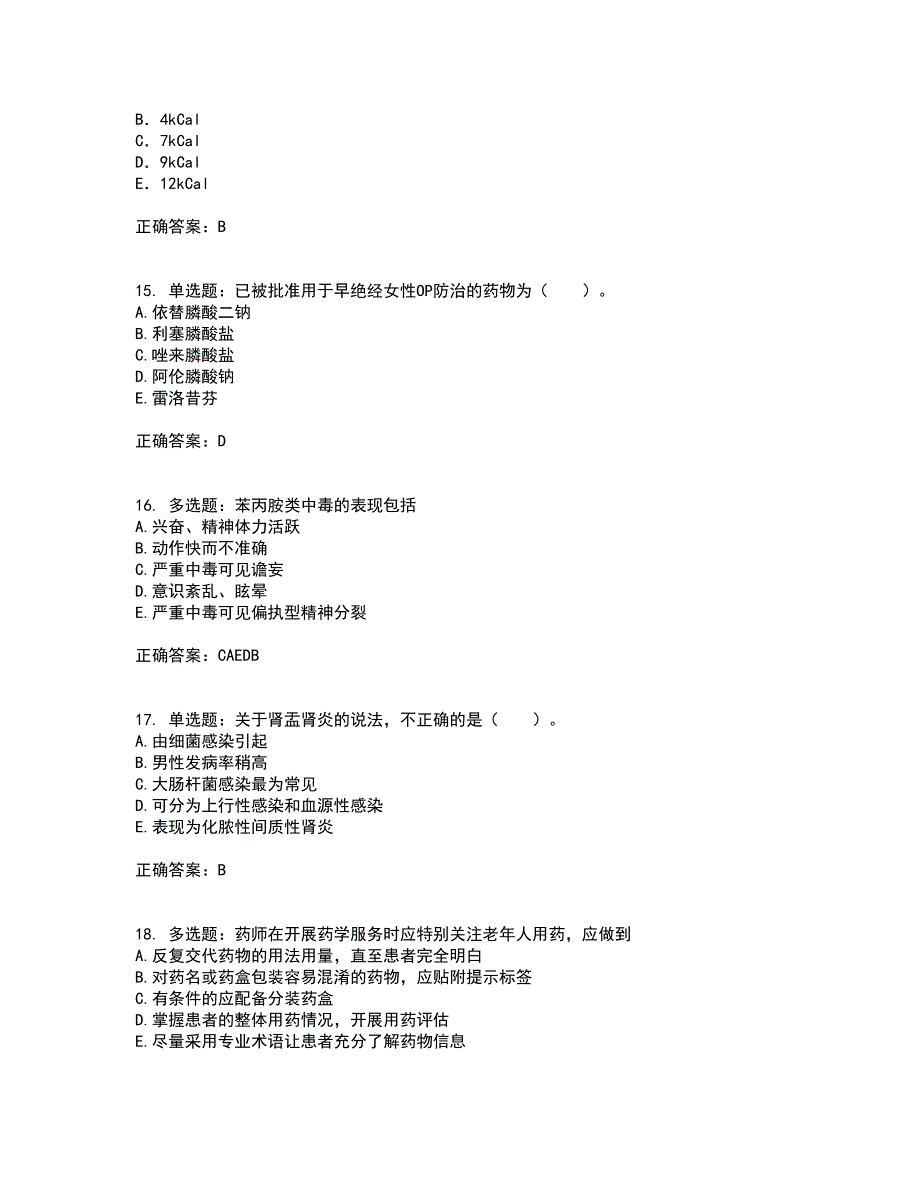 西药学综合知识与技能含答案（100题）第59期_第4页