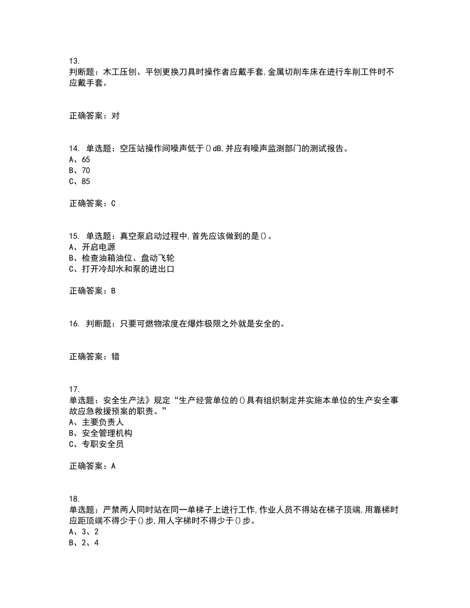 氯化工艺作业安全生产资格证书考核（全考点）试题附答案参考套卷51_第3页