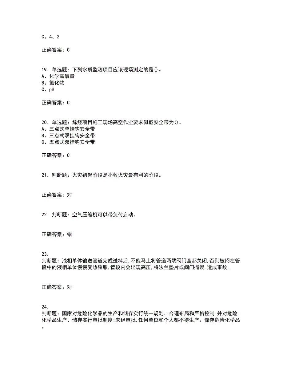 氯化工艺作业安全生产资格证书考核（全考点）试题附答案参考套卷51_第4页