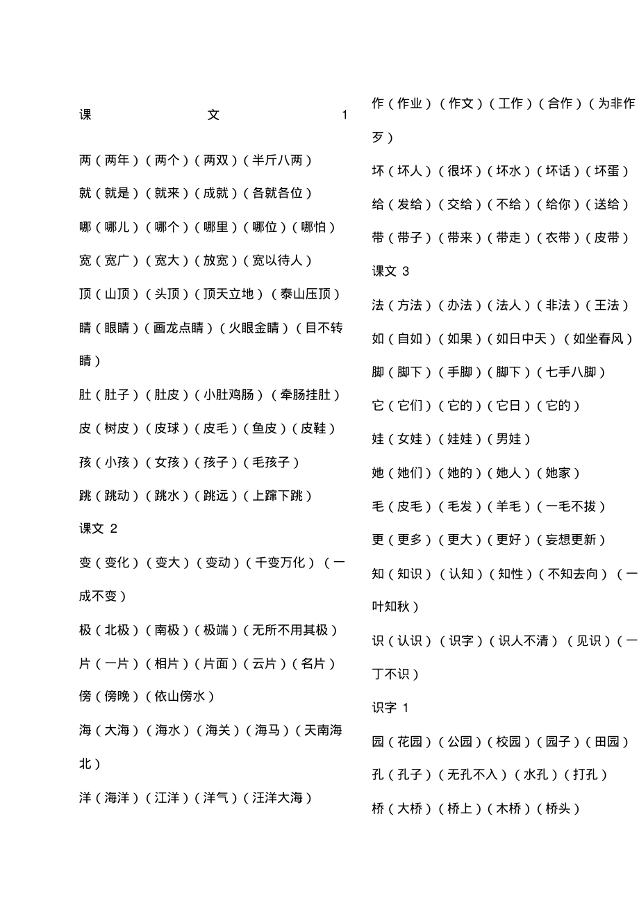 二年级上册生字组词人教版_第1页