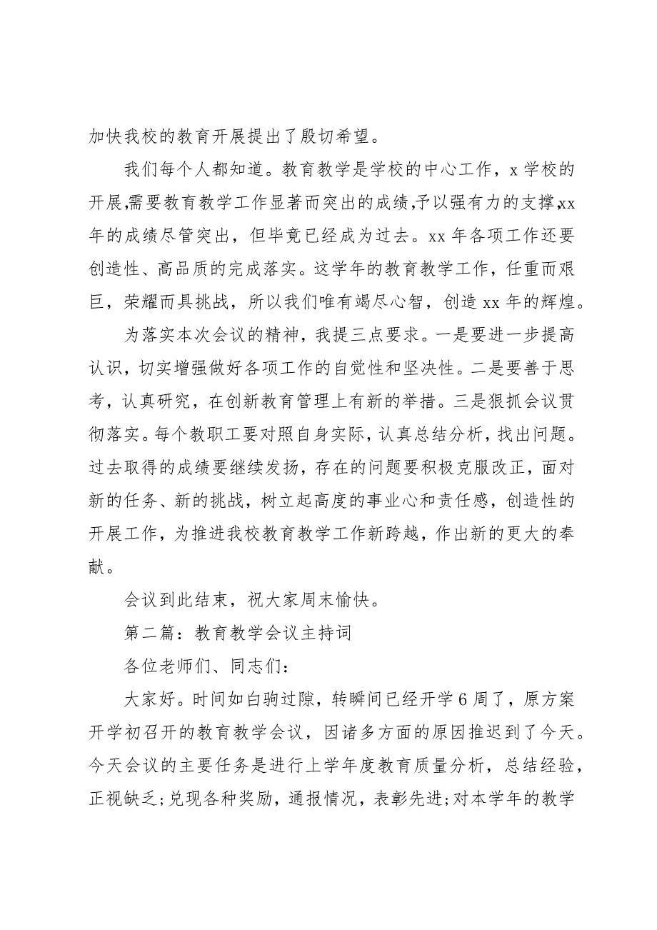 2022年第一篇教育教学会议主持词_第2页