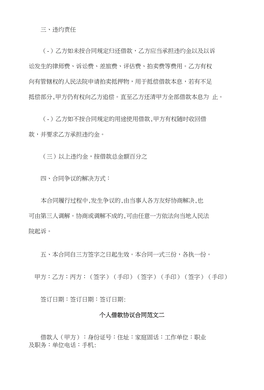 个人借款协议合同与个人借款合同汇编_第2页