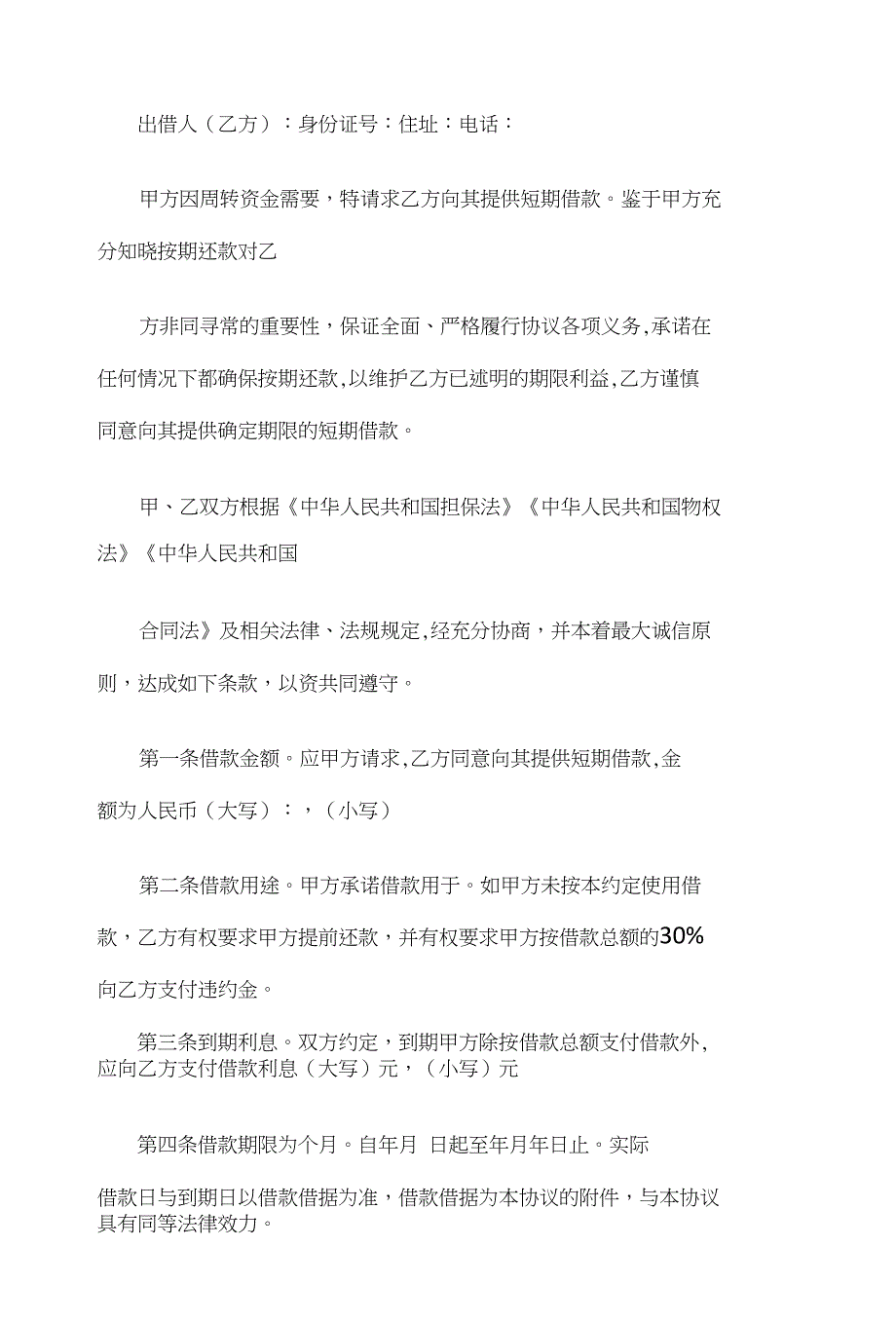 个人借款协议合同与个人借款合同汇编_第3页