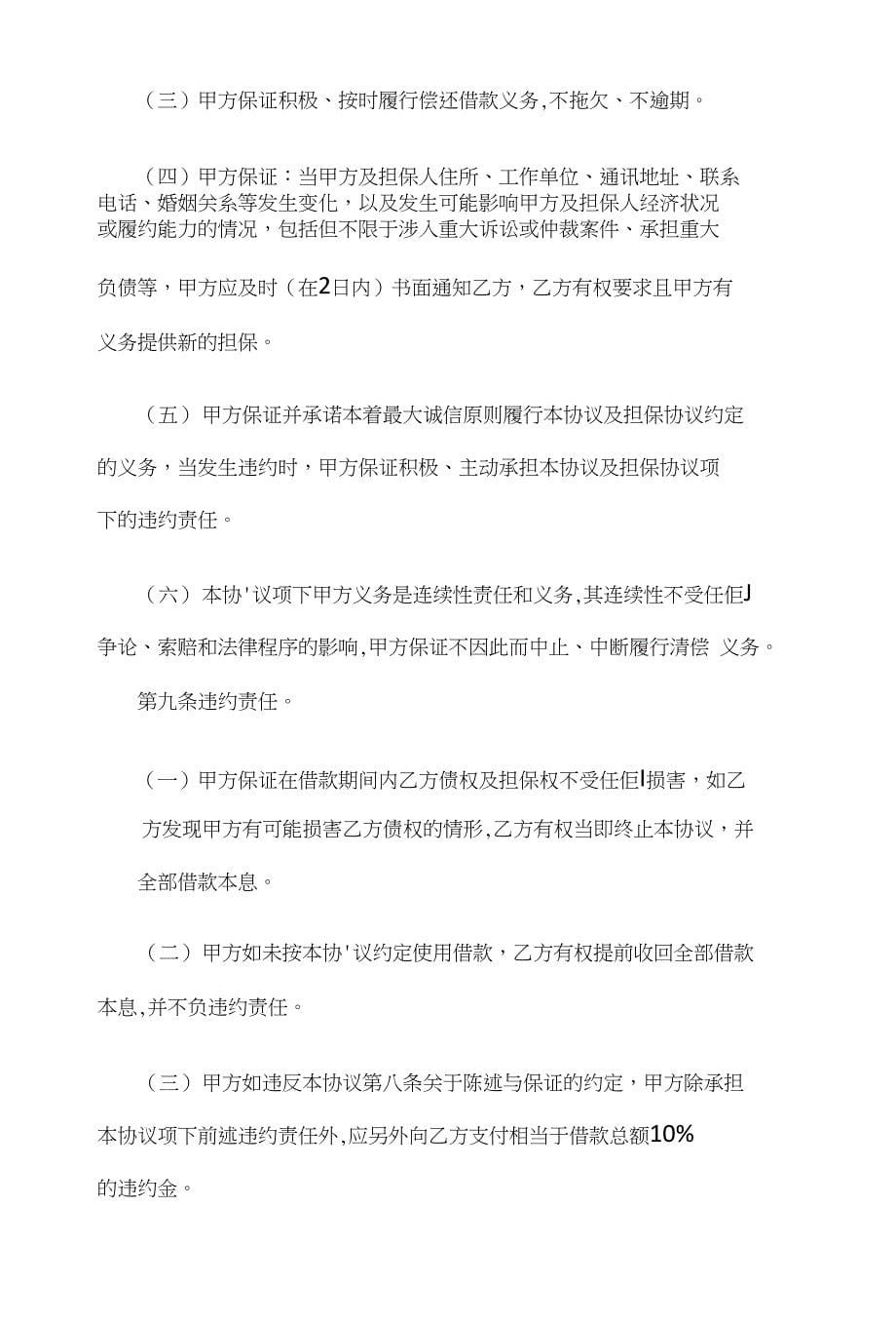 个人借款协议合同与个人借款合同汇编_第5页