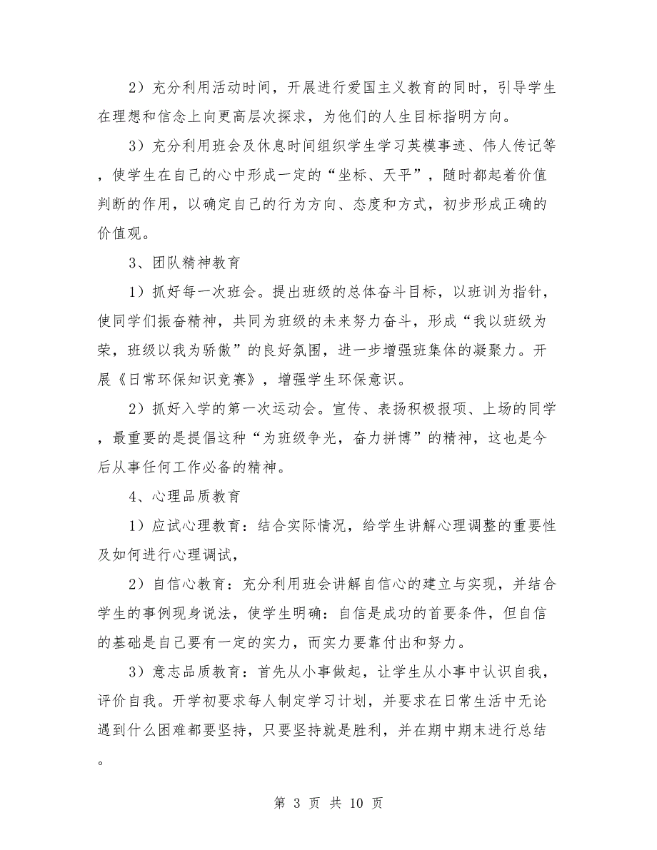 骨干教师思想工作总结最新与骨干教师指导青年教师工作总结(三篇)汇编_第3页