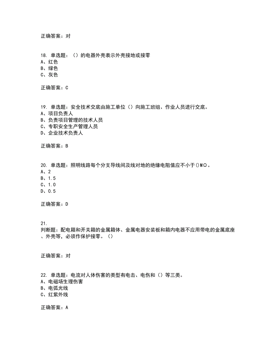 建筑电工试题含答案（全考点）套卷92_第4页