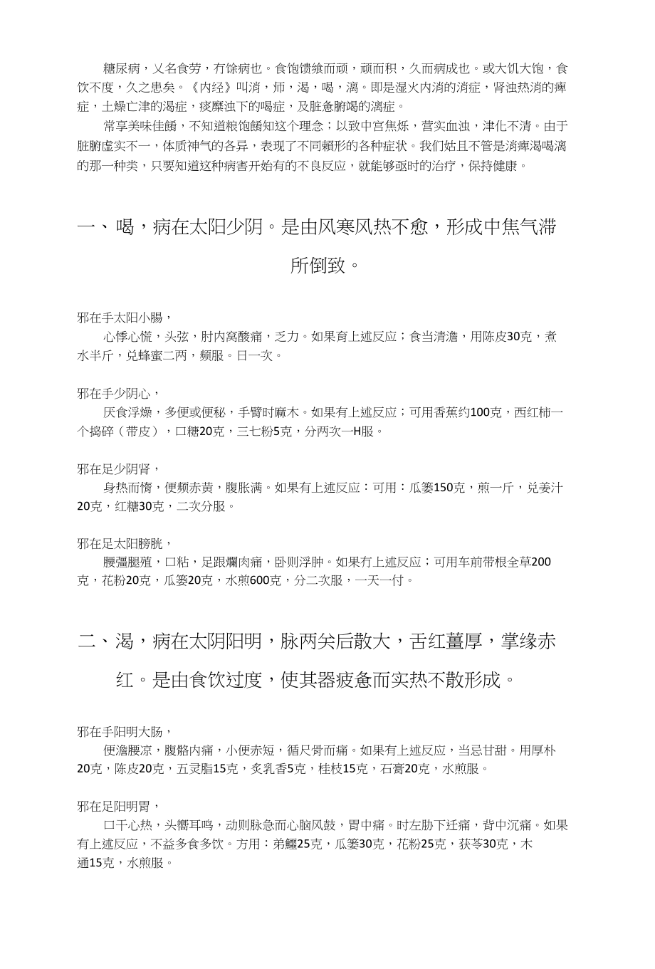 糖尿病中医分析_第1页