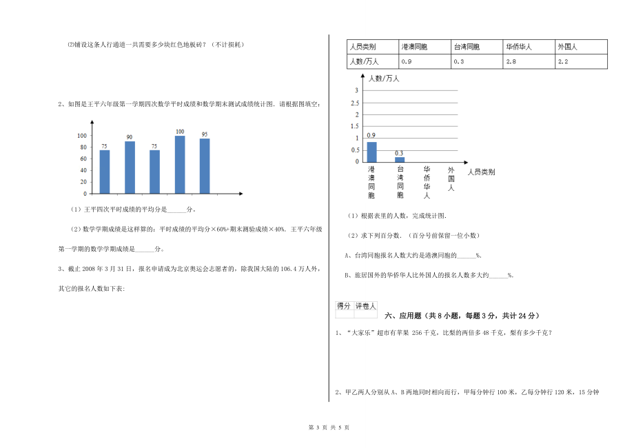 豫教版2021年小升初数学综合检测试卷A卷-附答案_第3页