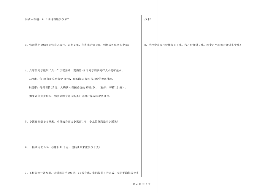 豫教版2021年小升初数学综合检测试卷A卷-附答案_第4页