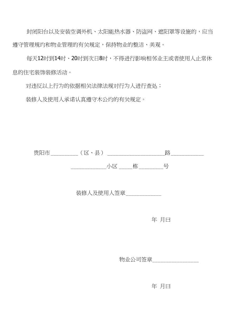 住宅装饰装修安全质量备案登记证_第5页