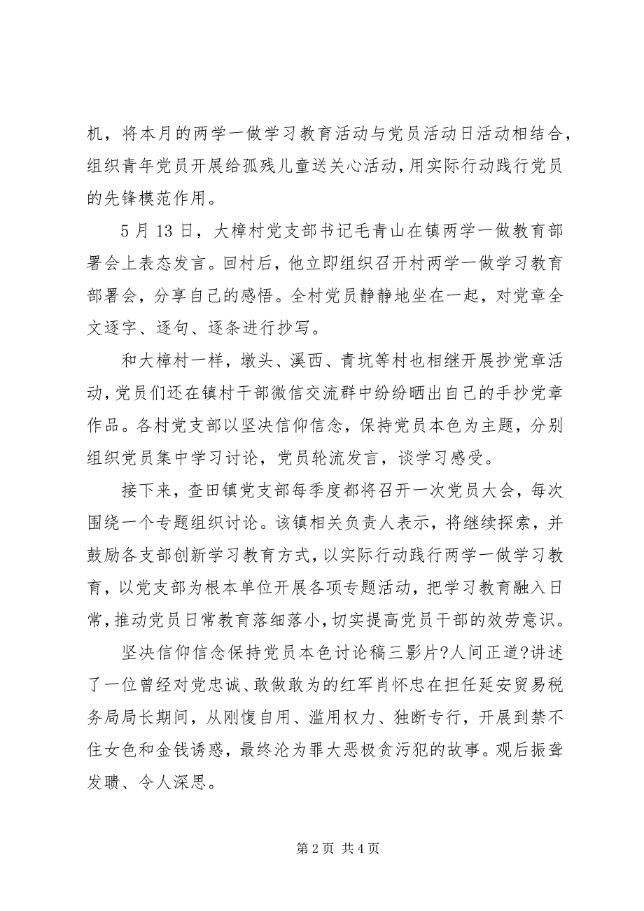 2022年坚定信仰信念保持党员本色讨论稿_第2页