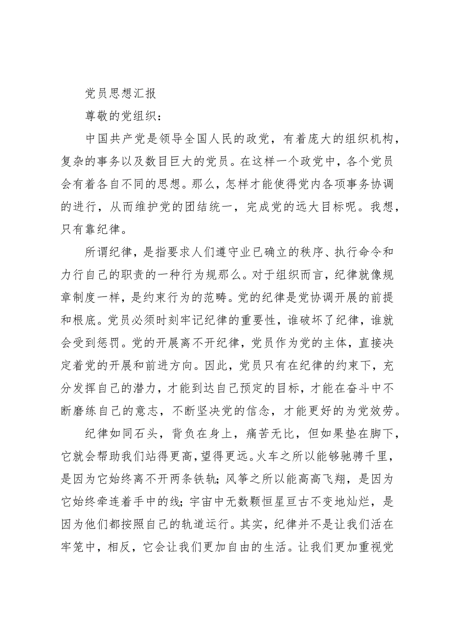 2022年第一篇新党员思想汇报_第2页