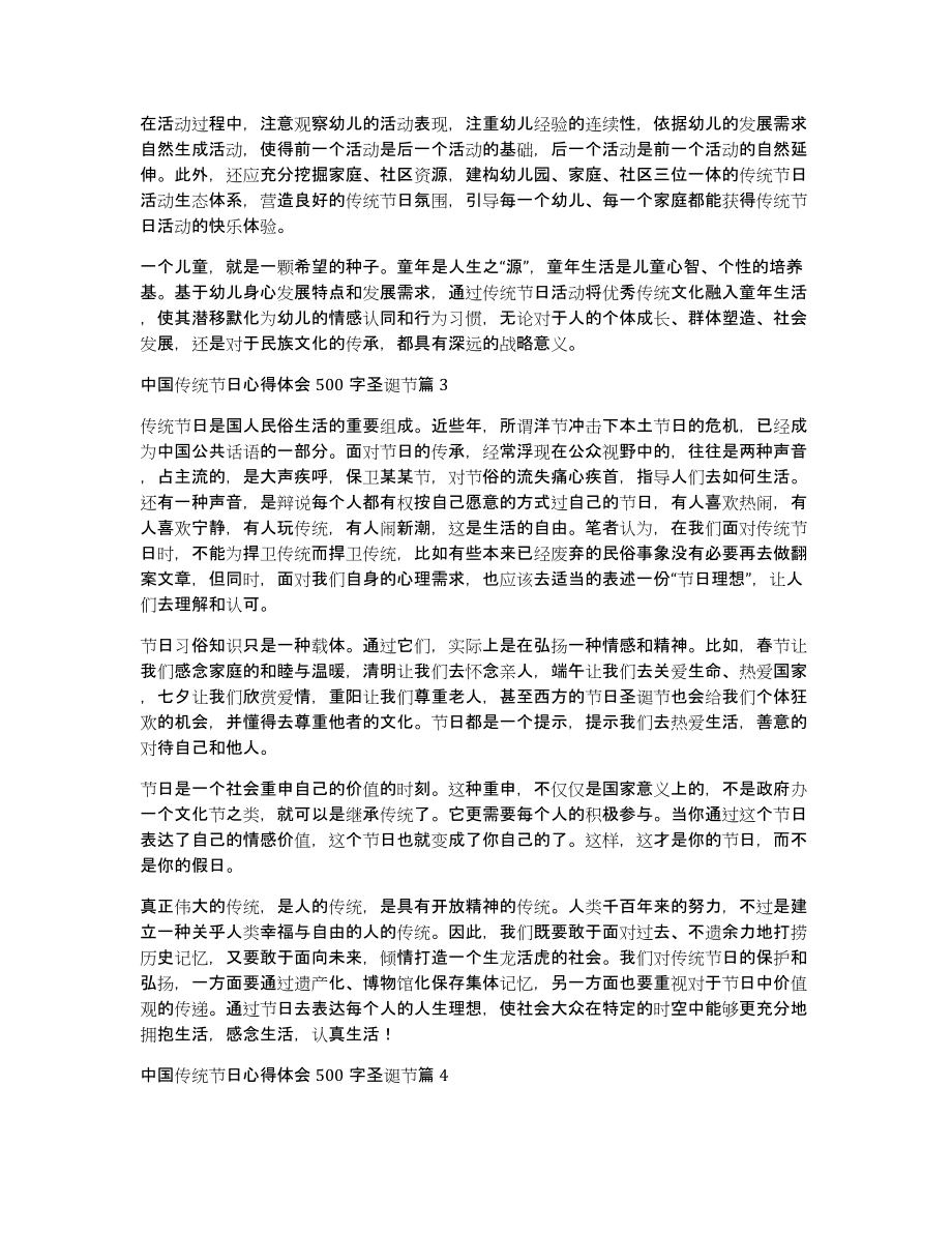 中国传统节日心得体会500字圣诞节5篇_第3页