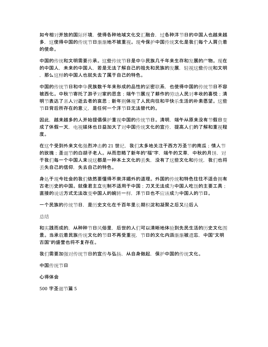 中国传统节日心得体会500字圣诞节5篇_第4页