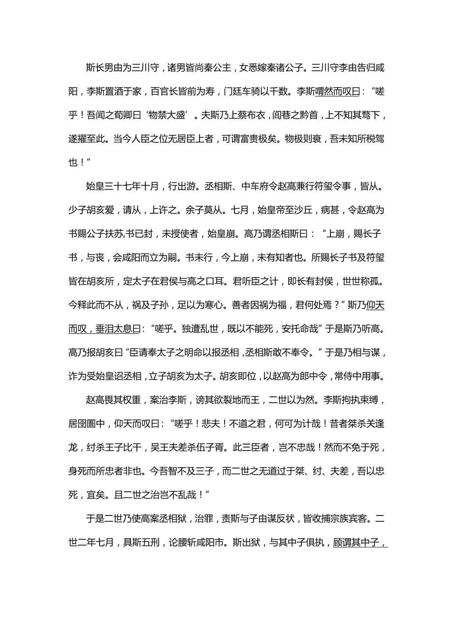 2019-2020年高三上学期期中考试语文试题含解析(I)_第5页