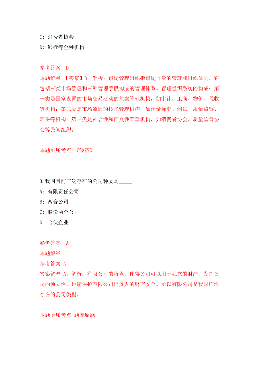 福建宁德市知识产权发展保护中心招考聘用模拟卷（第8次）_第2页