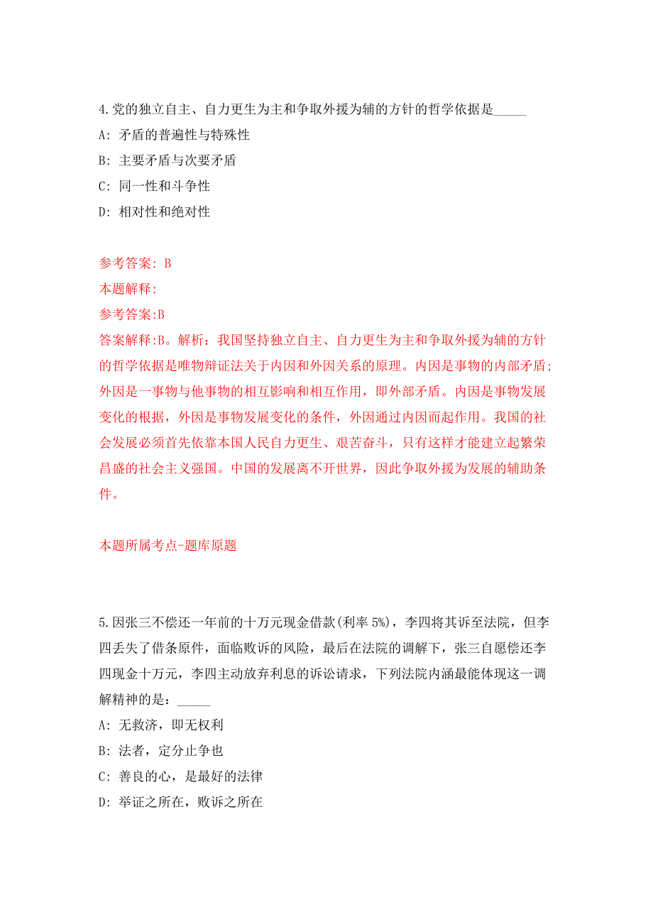 福建宁德市知识产权发展保护中心招考聘用模拟卷（第8次）_第3页