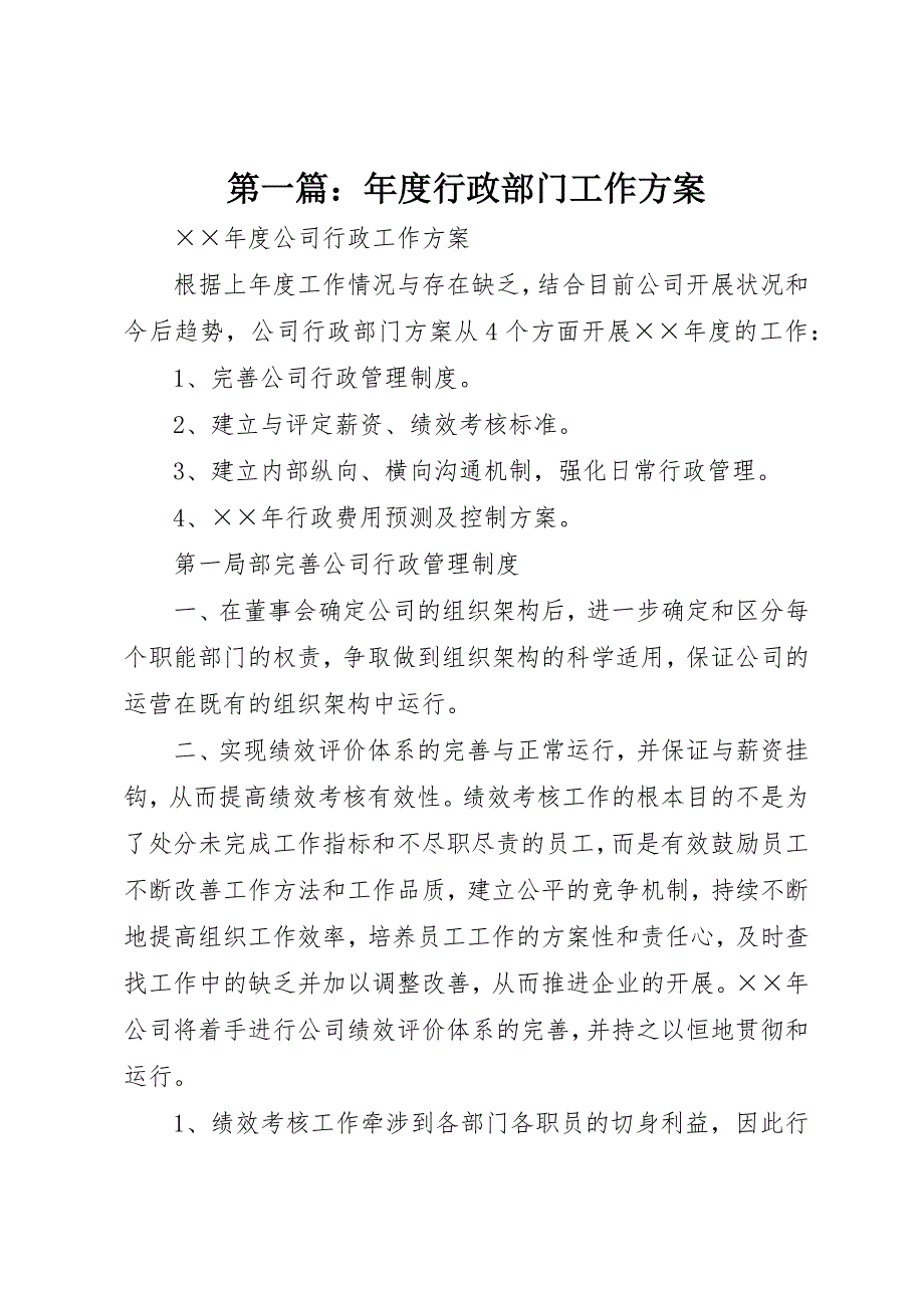 2022年第一篇年度行政部门工作计划_第1页