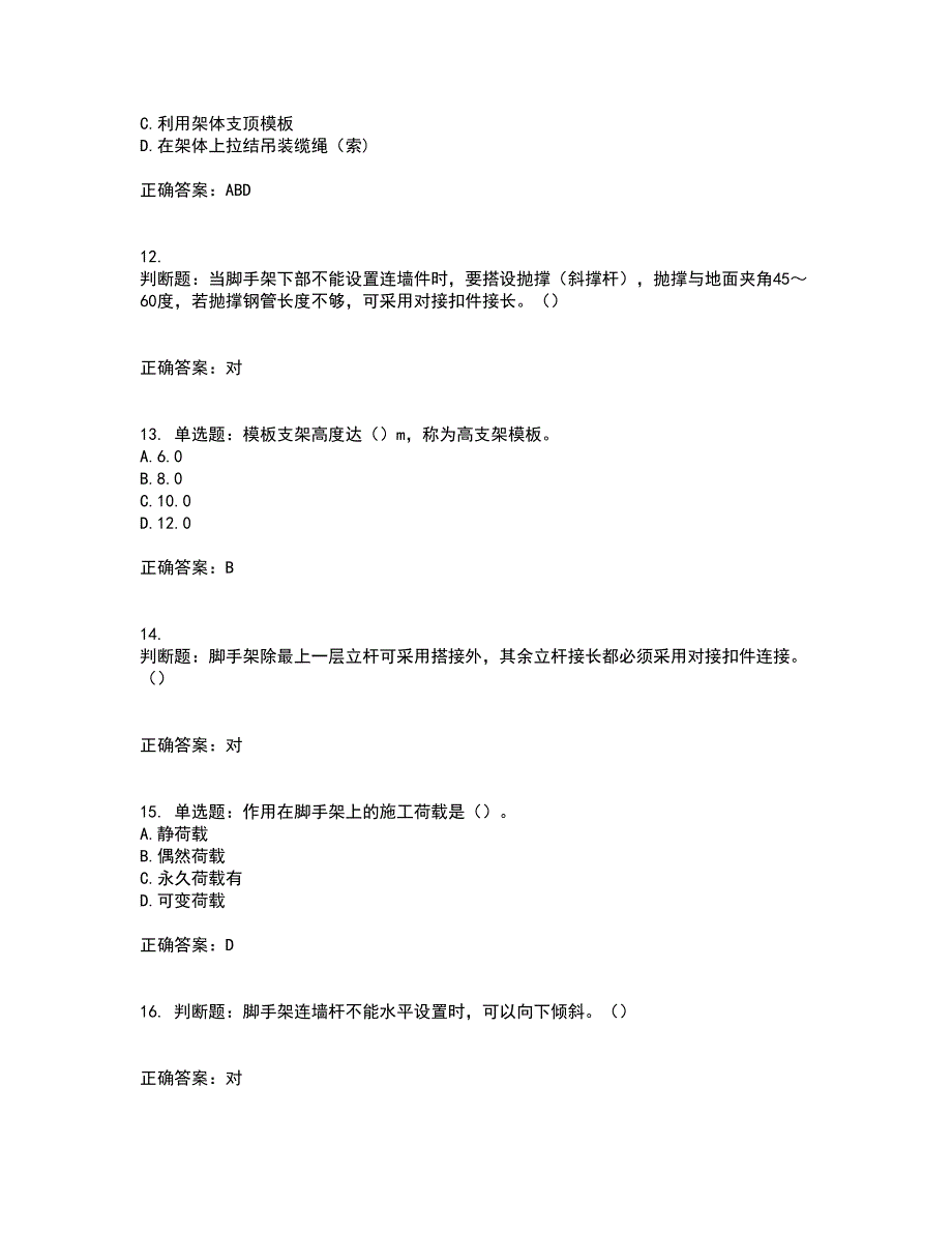 建筑架子工考试内容及模拟试题附答案（全考点）套卷98_第3页