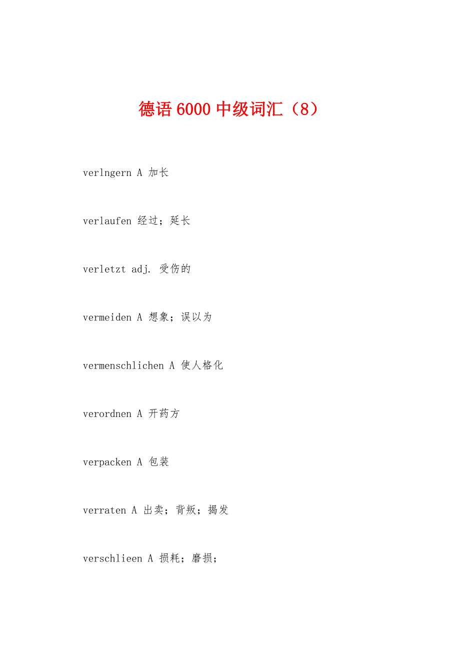 德语6000中级词汇（8）_第1页