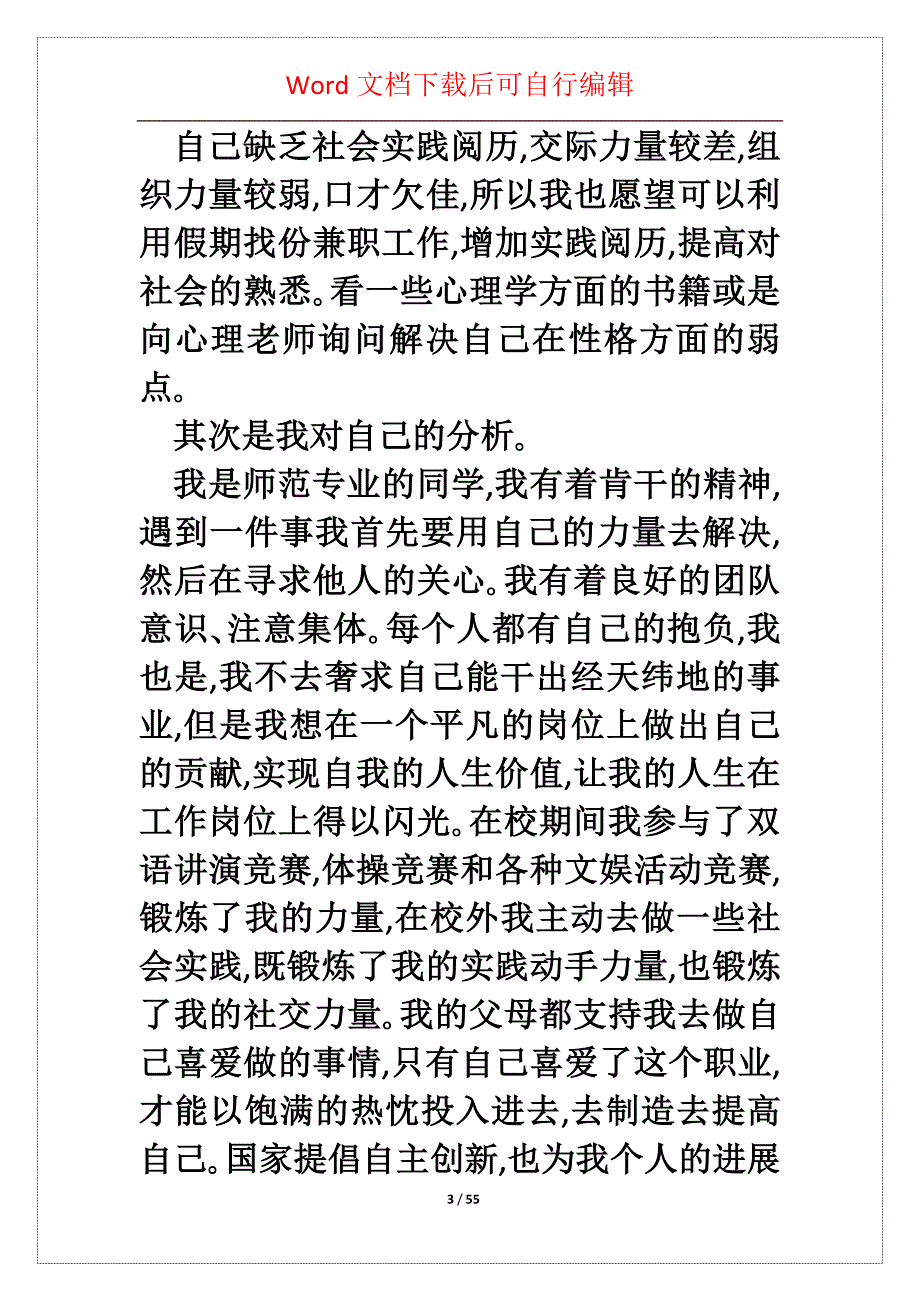 毕业生就业工作方案通用0篇_第3页