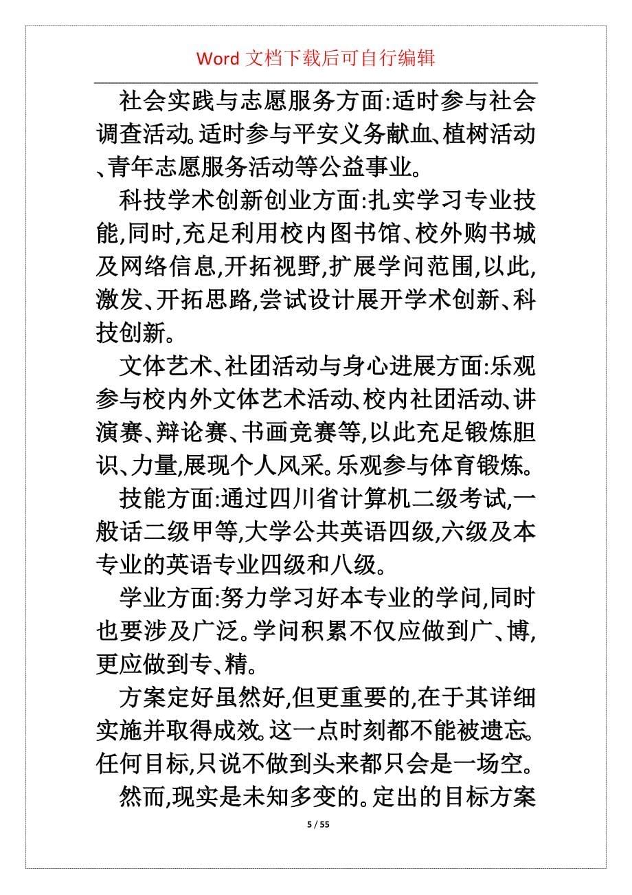 毕业生就业工作方案通用0篇_第5页