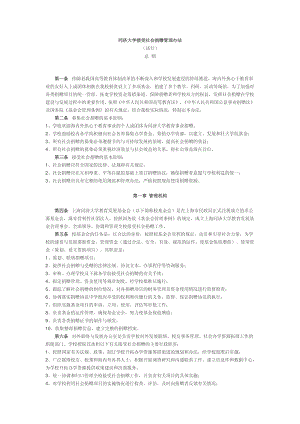 大学接受社会捐赠管理办法