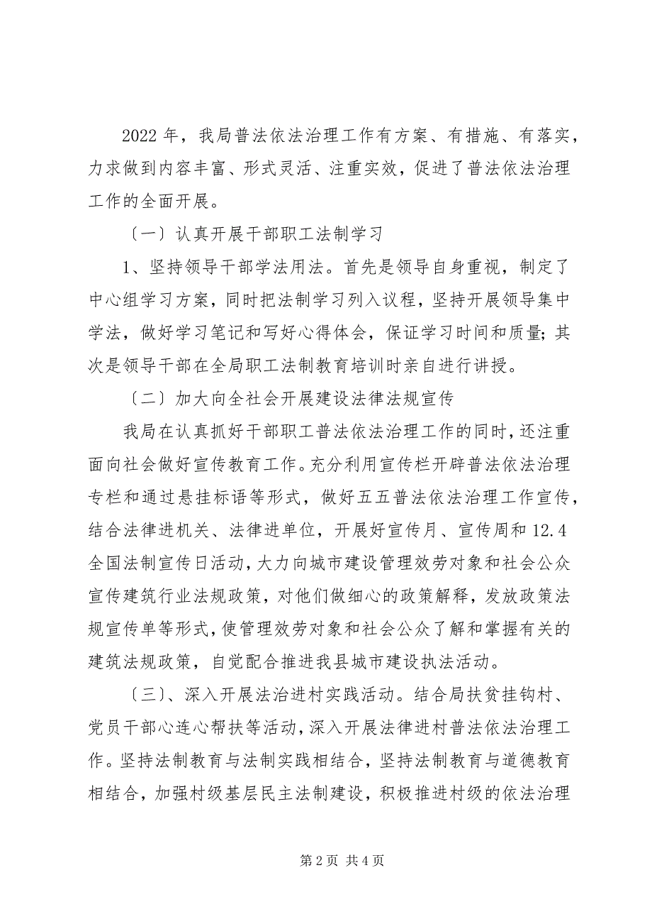 2022年建设局工作自我总结总结_第2页