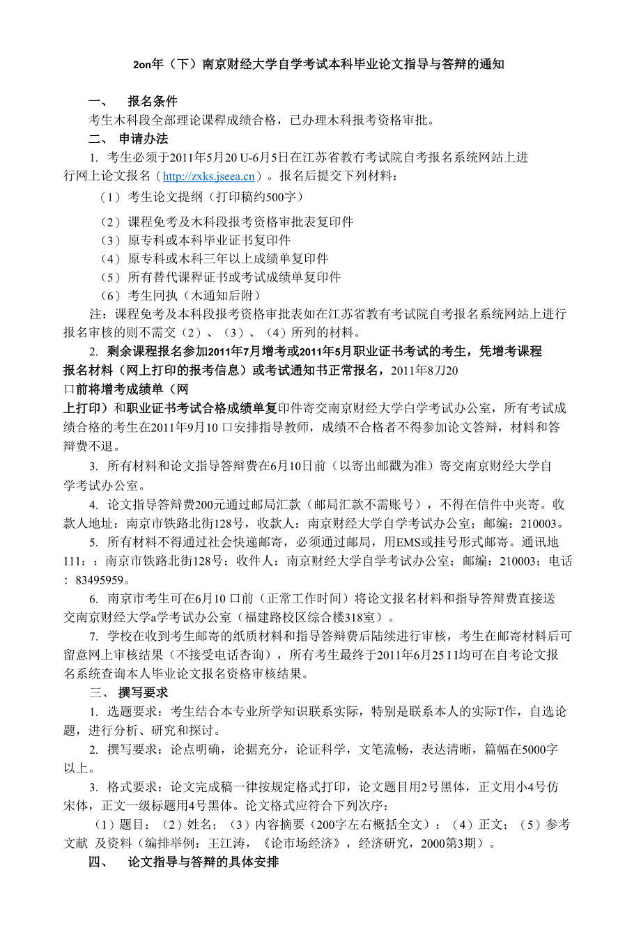南京财经大学 论文通知_第1页