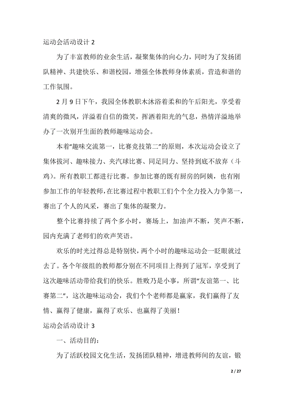 最新运动会活动设计_第2页