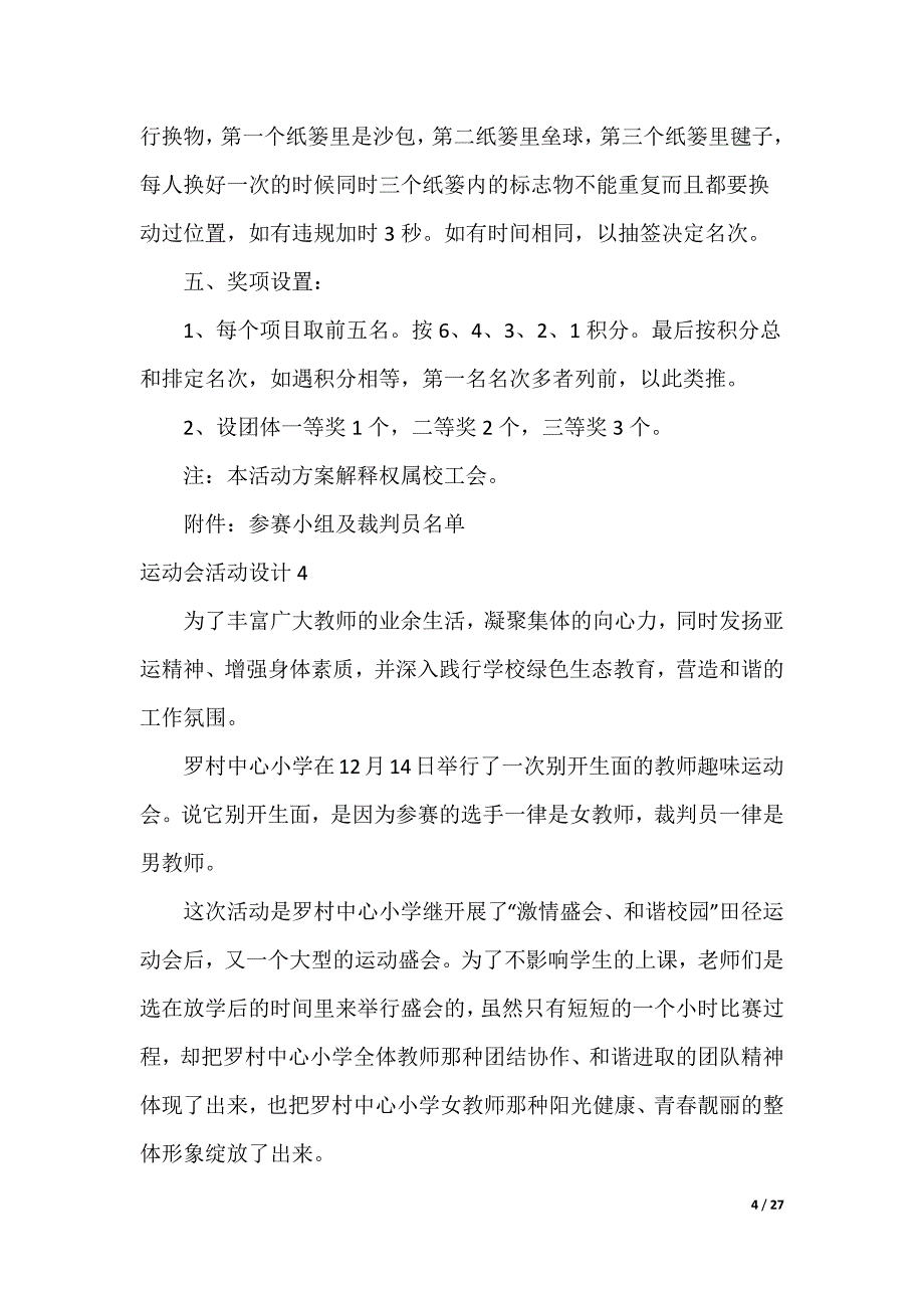 最新运动会活动设计_第4页