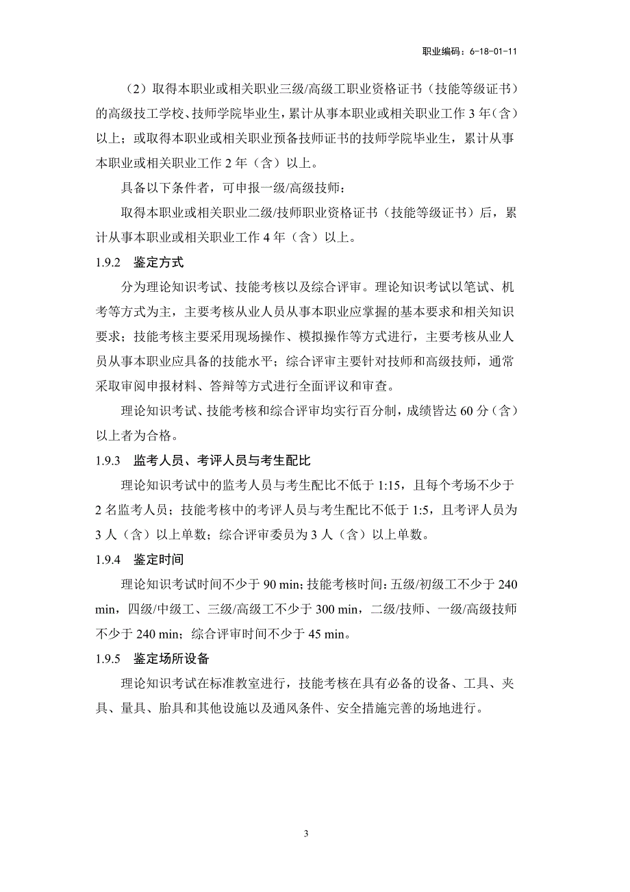 铆工高级技师技师高级工中际工初级工技术等级评价标准2021版_第3页