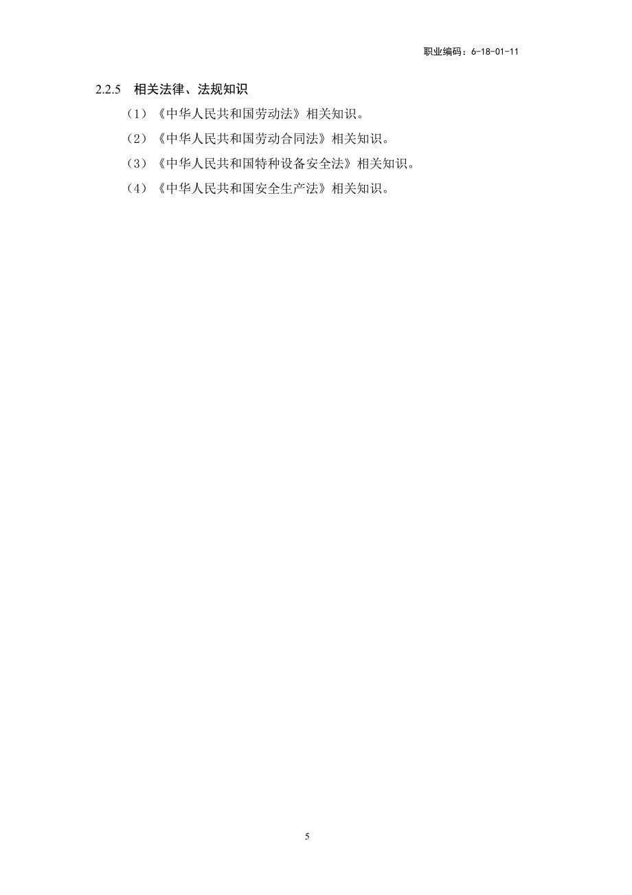 铆工高级技师技师高级工中际工初级工技术等级评价标准2021版_第5页