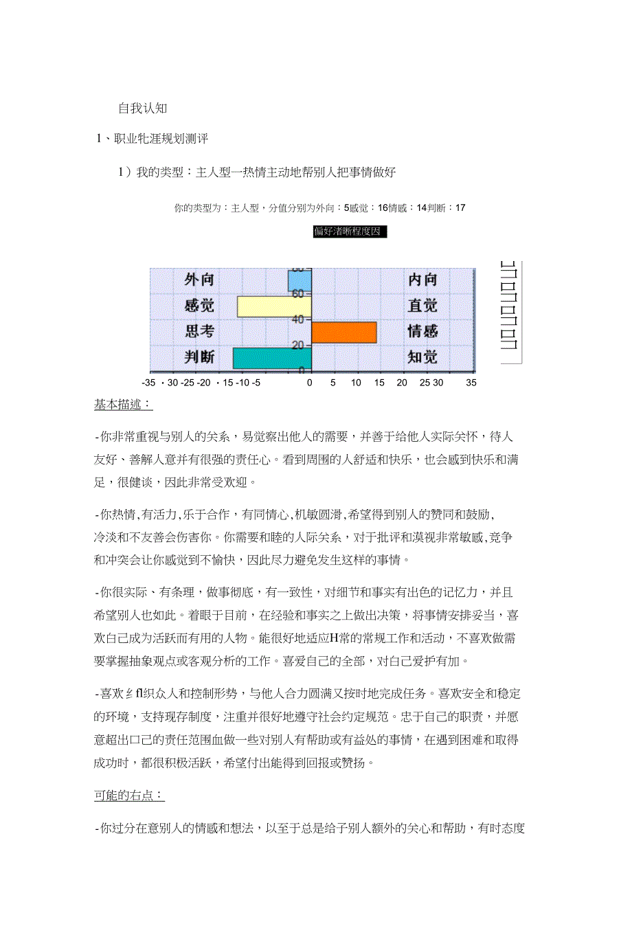 职业规划设计书李梅华_第4页