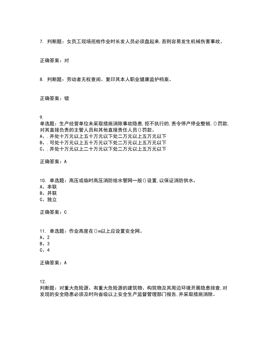 重氮化工艺作业安全生产考试内容及模拟试题附答案（通过率高）套卷31_第2页